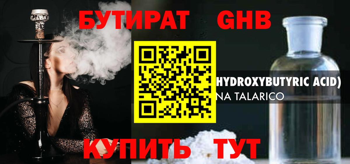 Спасск-Дальний  Бутират BDO 33%  Вход с VPN 