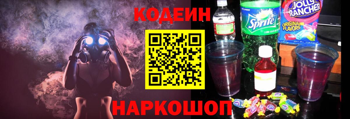 Спасск-Дальний  Кодеин Purple Drank  Вход с VPN 
