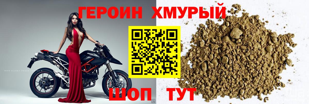 Спасск-Дальний  ГЕРОИН афганец  Вход с VPN 